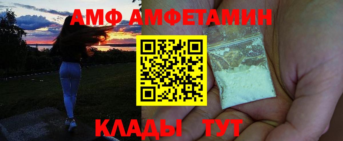 АМФЕТАМИН Розовый  Вход с VPN  АМФЕТАМИН  Новочеркасск 
