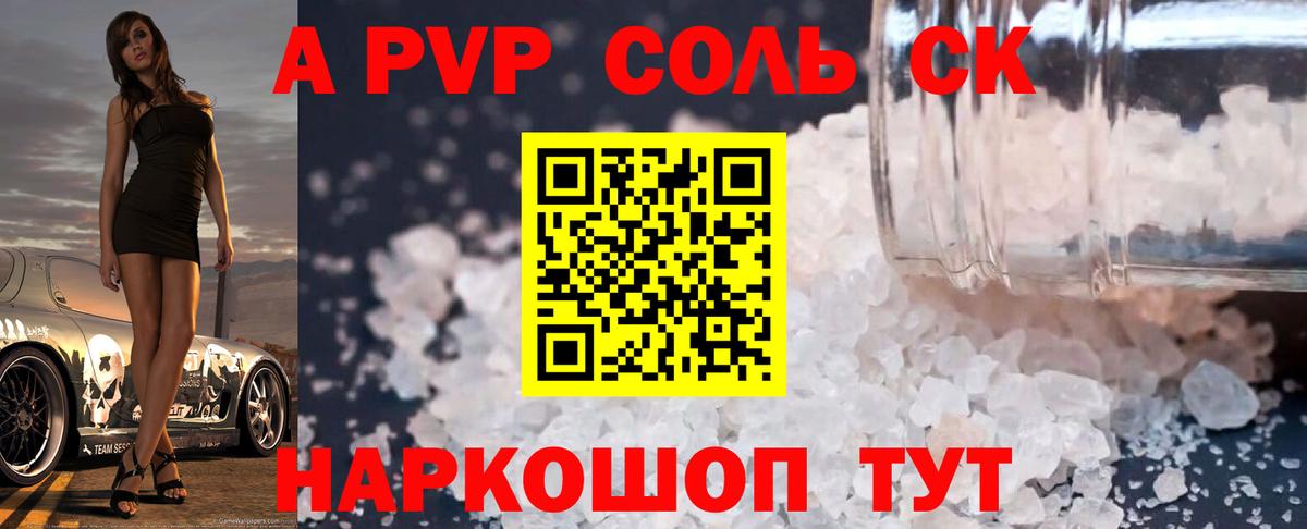 Alfa_PVP СК  как найти   A PVP VHQ  Новочеркасск  Вход с VPN  Alpha-PVP 