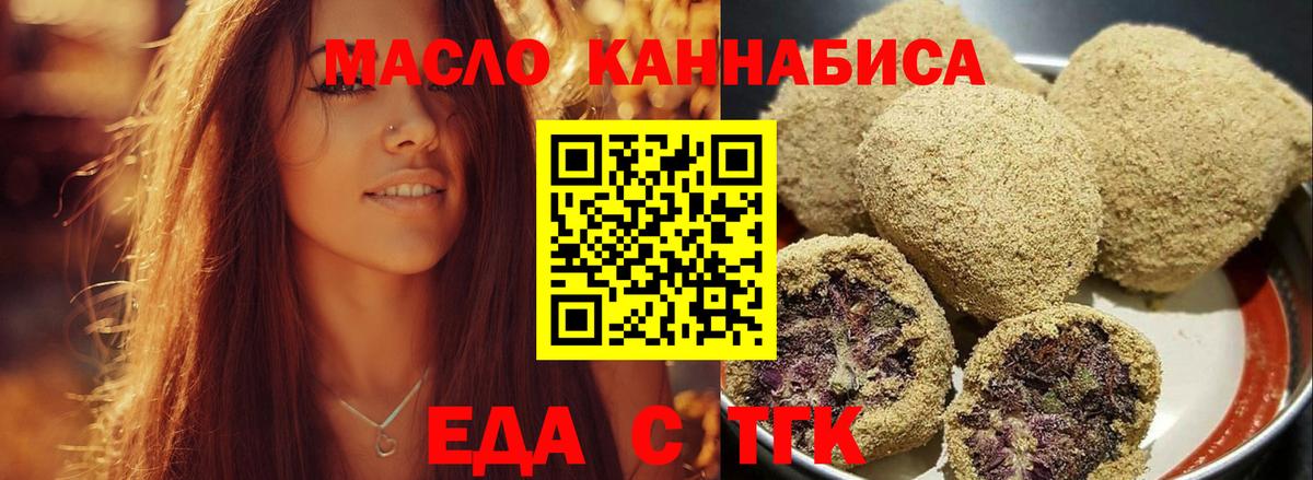 Новочеркасск  Еда ТГК марихуана  Вход с VPN 