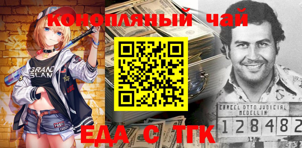 Еда ТГК марихуана Новочеркасск
