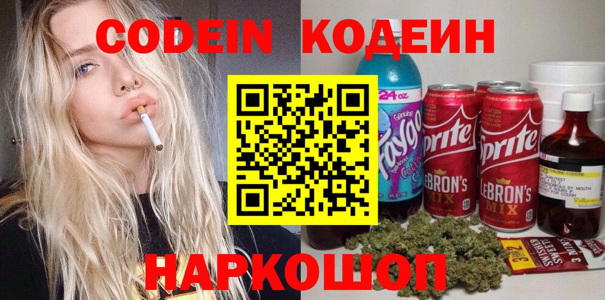 Новочеркасск  Кодеин напиток Lean (лин)  Codein напиток Lean (лин)  Вход с VPN 