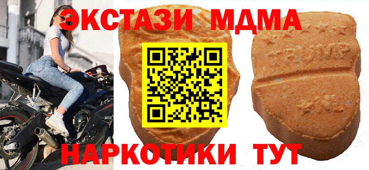 Экстази MDMA Новочеркасск