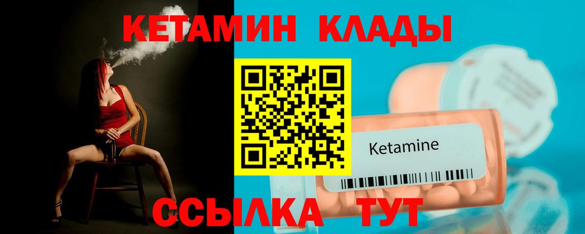 КЕТАМИН VHQ  Вход с VPN  Новочеркасск  Кетамин ketamine 