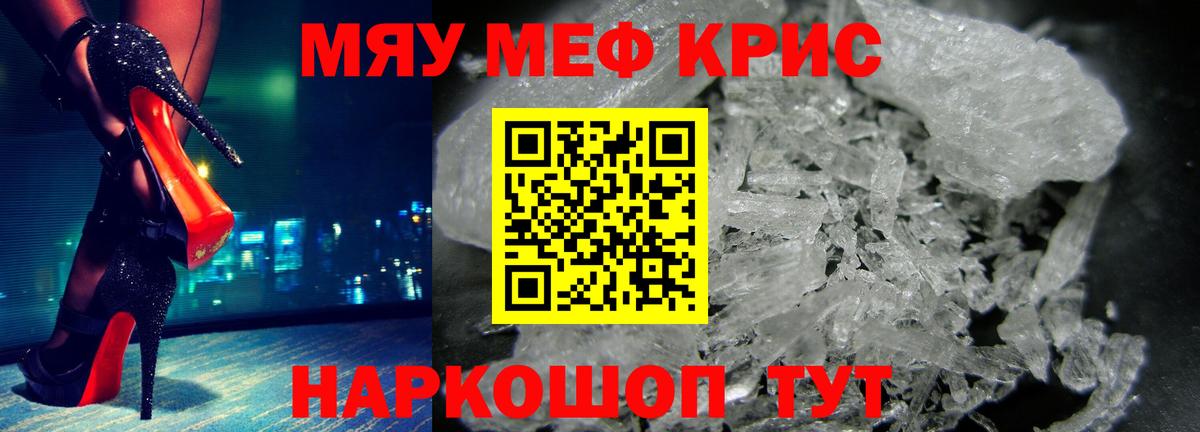 Меф мяу мяу кристаллы Новочеркасск