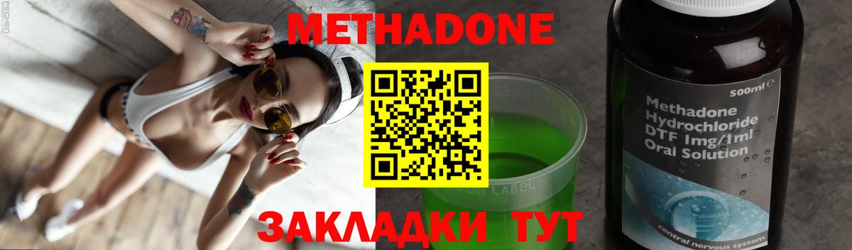 МЕТАДОН VHQ  Вход с VPN  Новочеркасск  Метадон methadone 